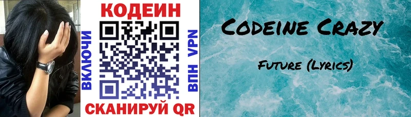 Кодеин напиток Lean (лин)  купить наркоту  Среднеколымск 